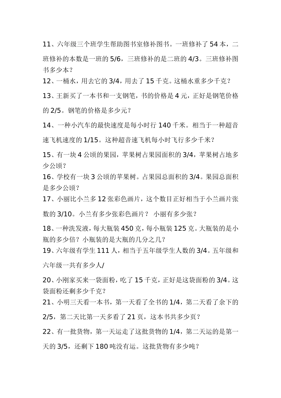 分数乘除法应用题比较_第2页