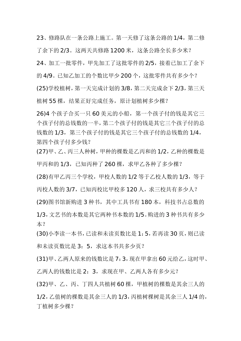 分数乘除法应用题比较_第3页