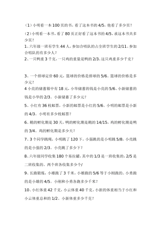 分数乘除法应用题比较