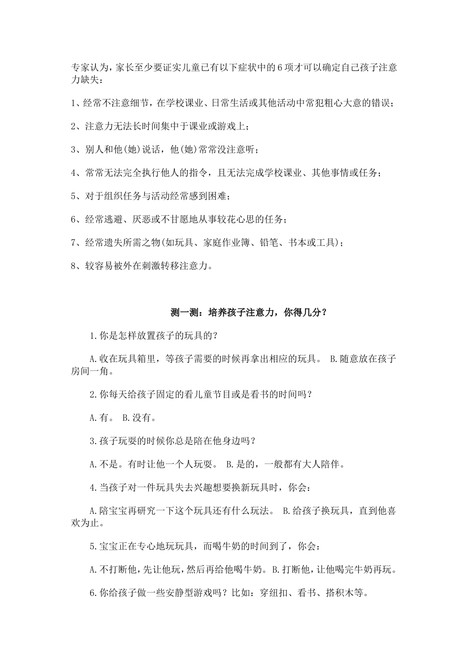 儿童注意力训练经典游戏_-_副本_第1页