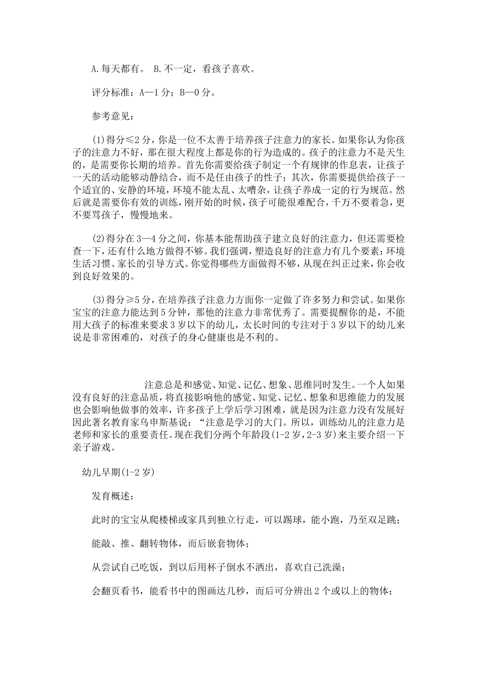 儿童注意力训练经典游戏_-_副本_第2页