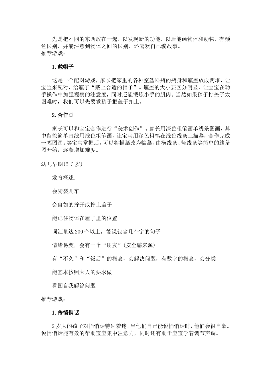 儿童注意力训练经典游戏_-_副本_第3页