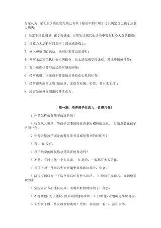 儿童注意力训练经典游戏_-_副本