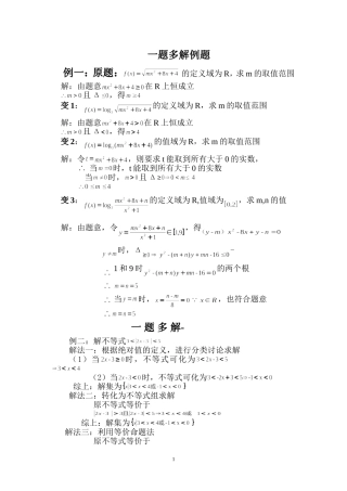 一题多解例题