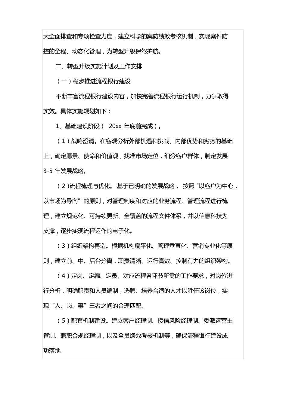 农行四转合一一体化转型方案_第2页