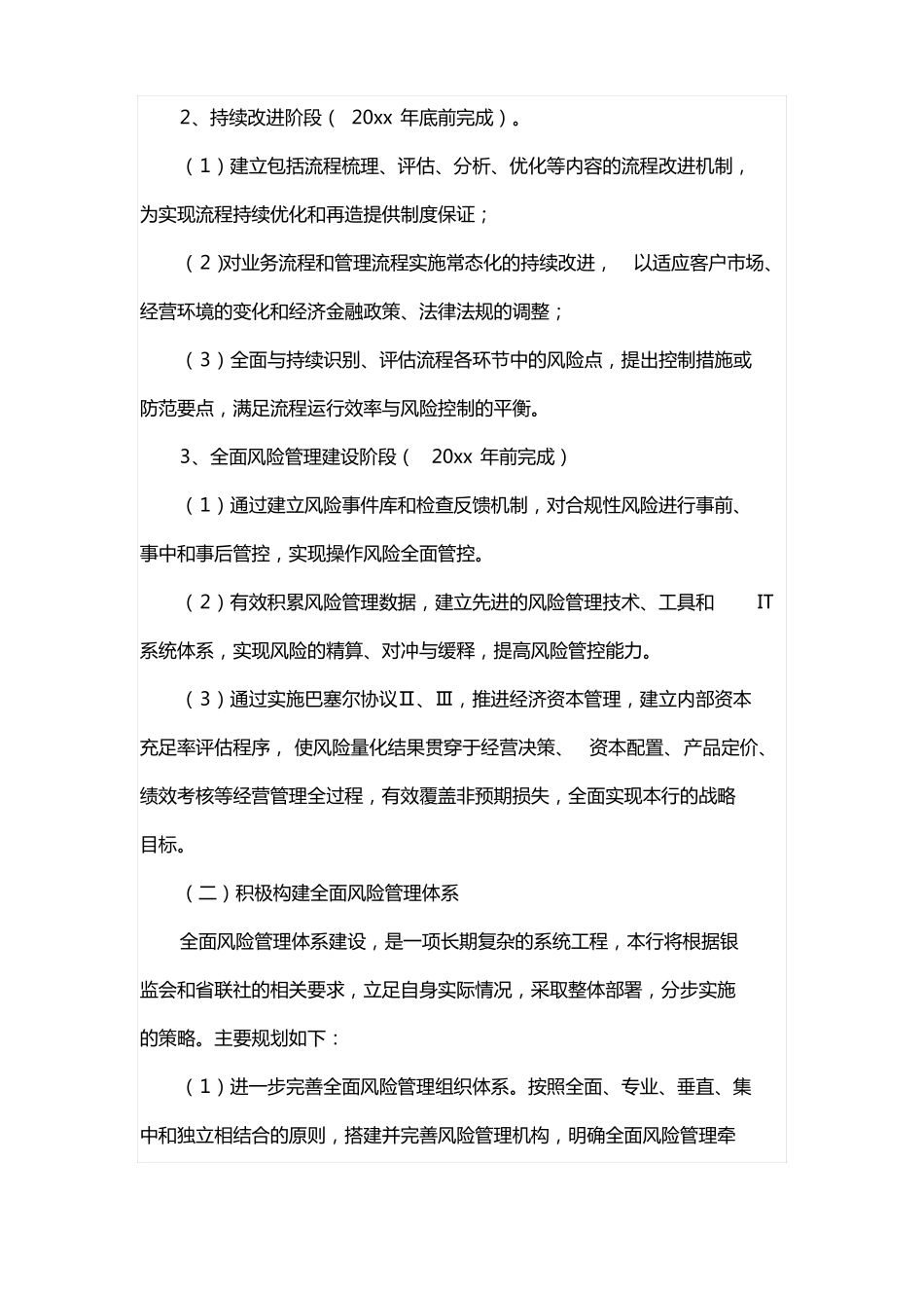 农行四转合一一体化转型方案_第3页