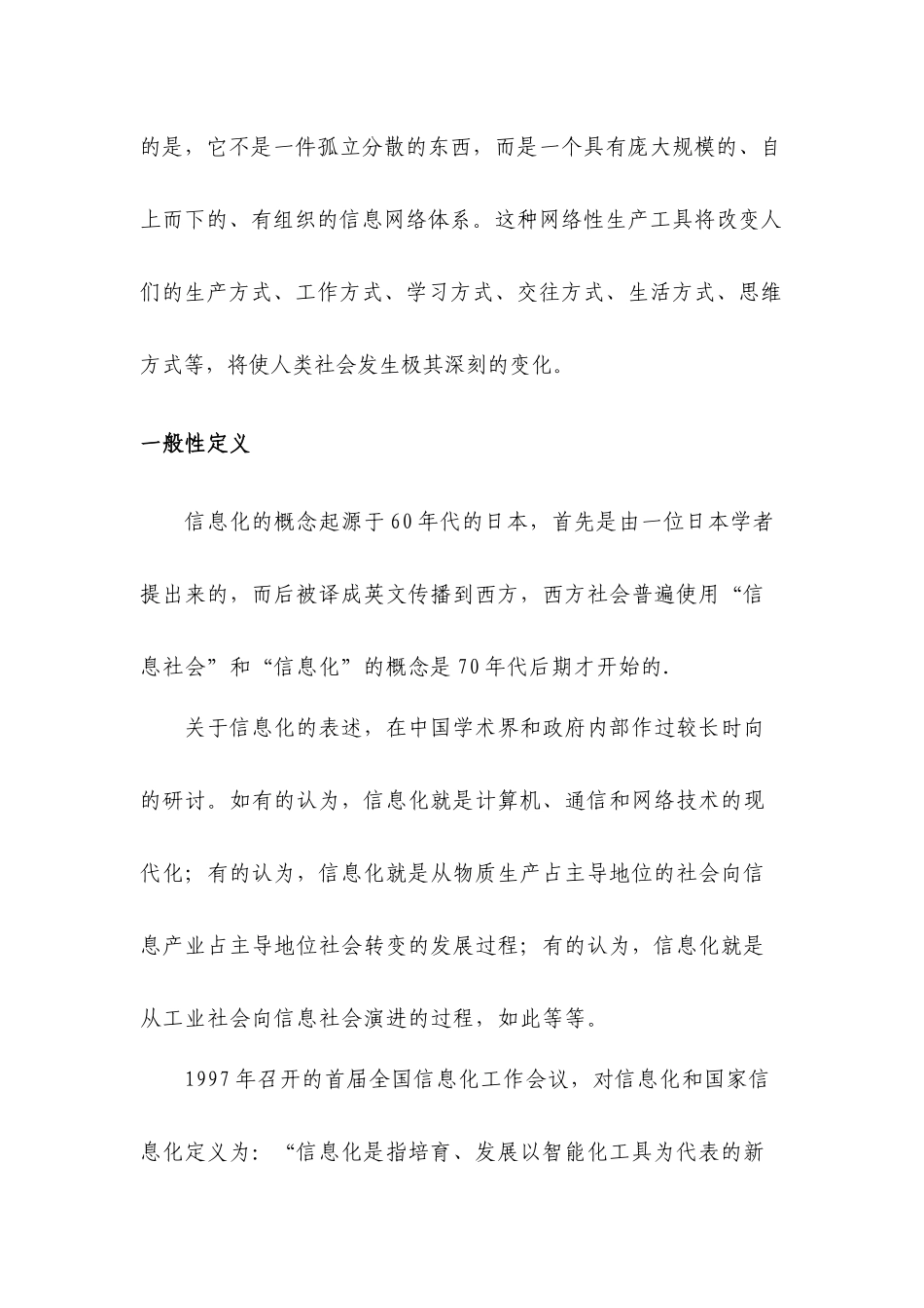 安全监管领域的信息化趋势_第2页