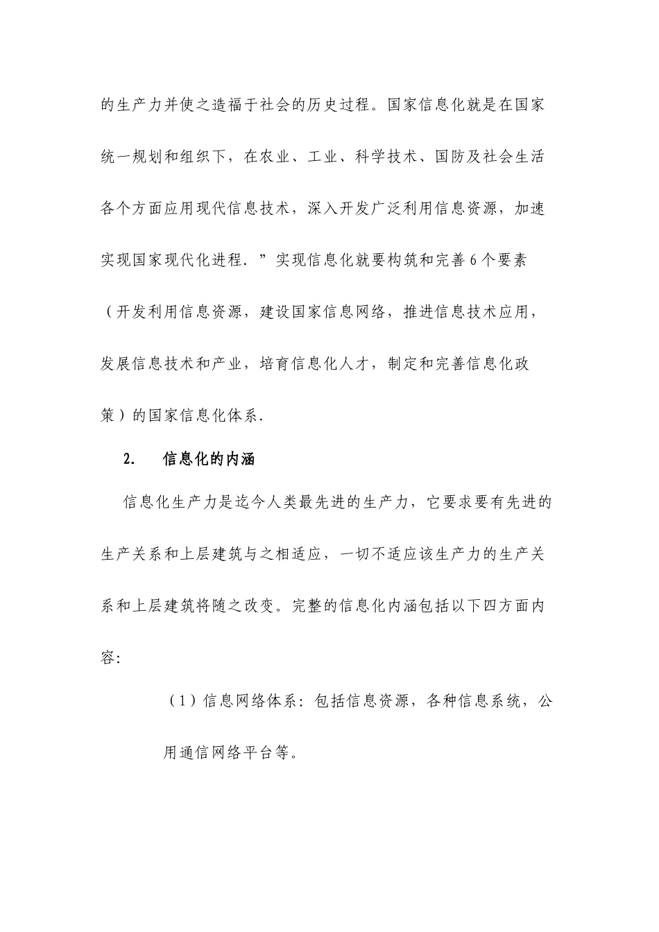 安全监管领域的信息化趋势_第3页