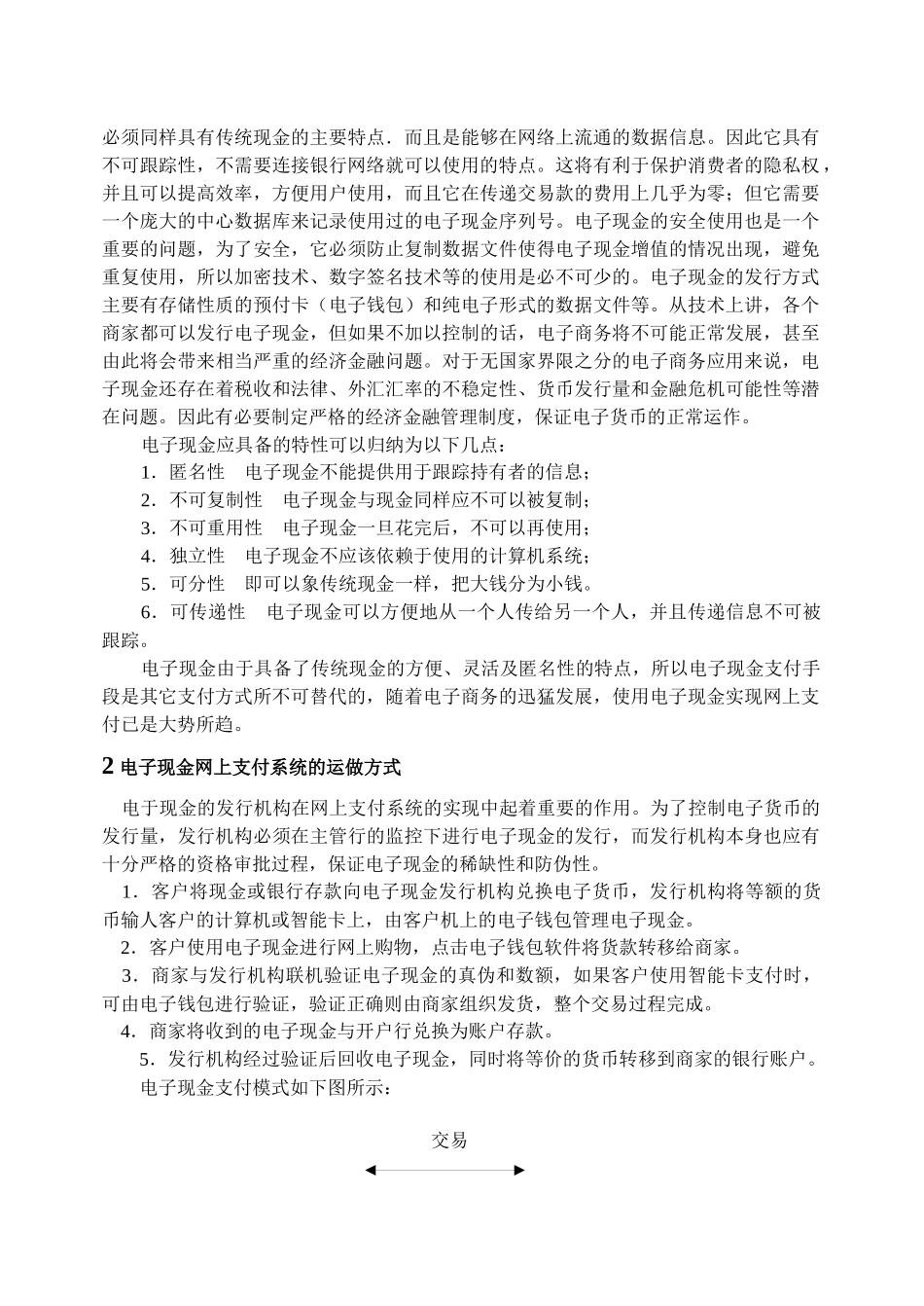电子商务的支付系统_张官勇_第3页