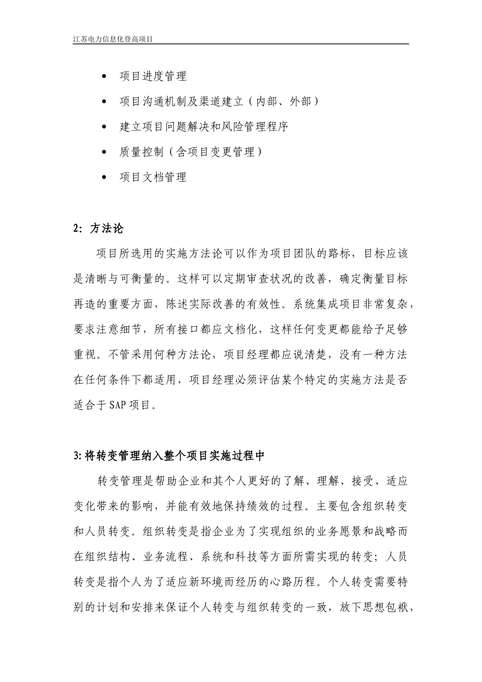 SAP实施过程中应注意问题_第2页
