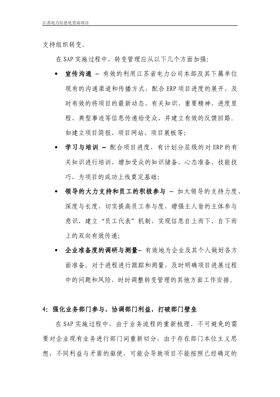 SAP实施过程中应注意问题_第3页