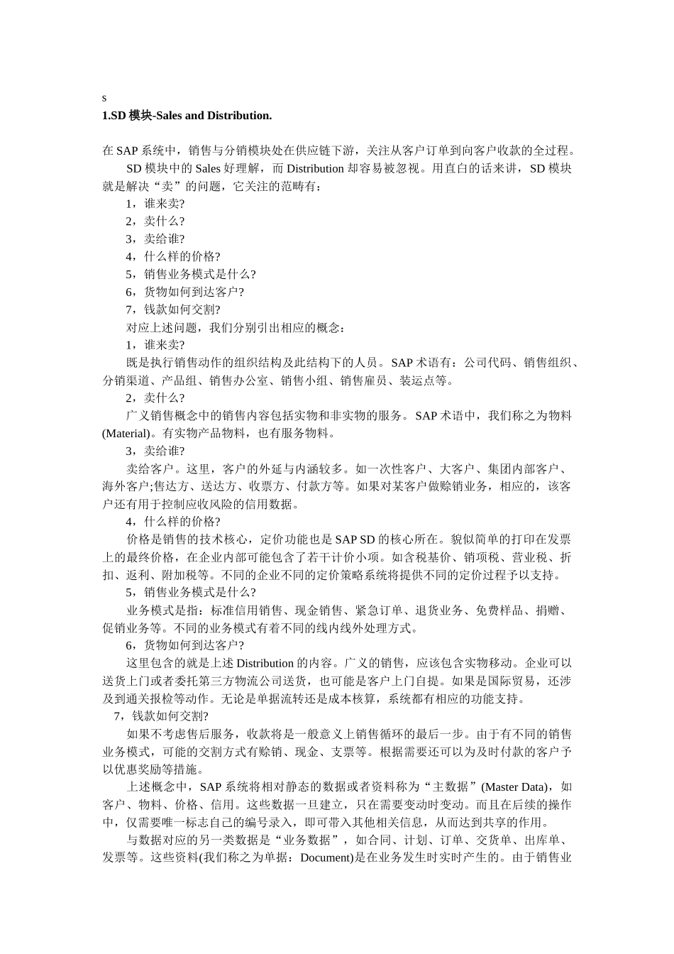sap初级学习者一句话入门_第1页