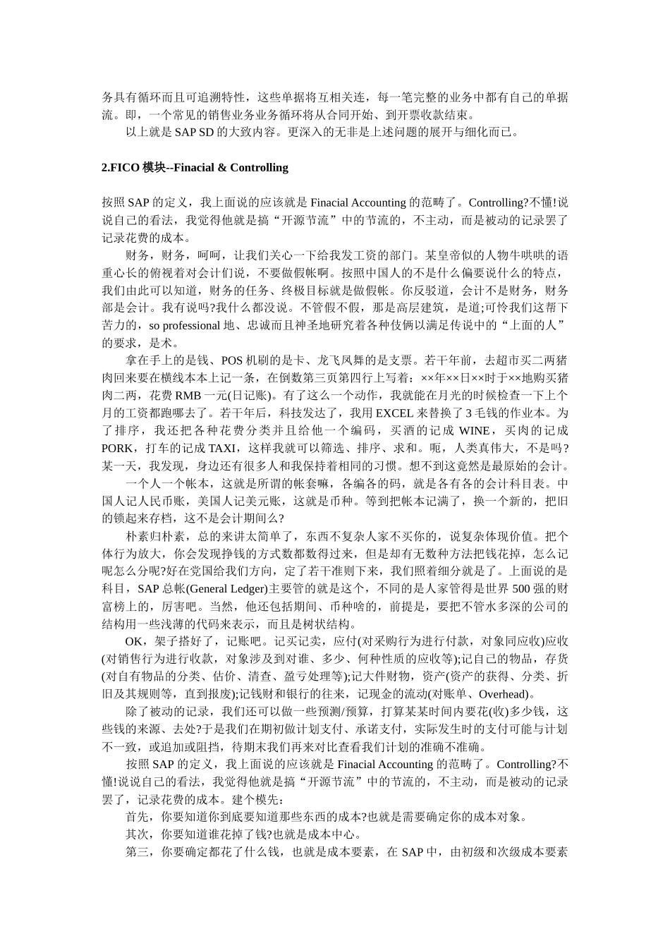 sap初级学习者一句话入门_第2页