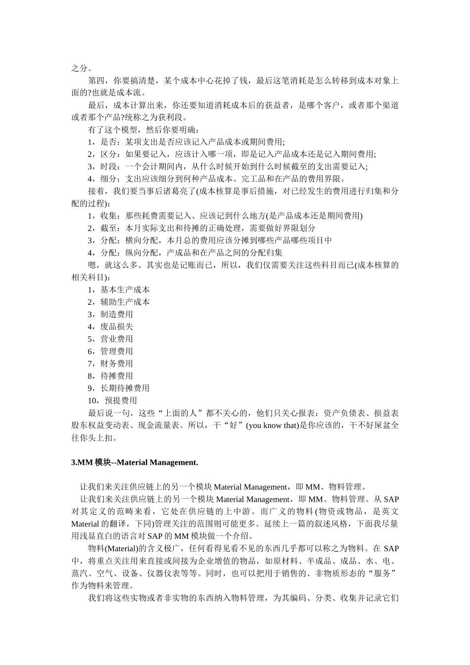 sap初级学习者一句话入门_第3页