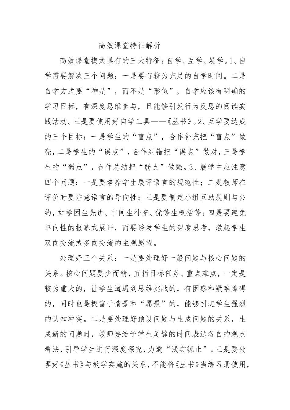 高效课堂特征解析_第1页