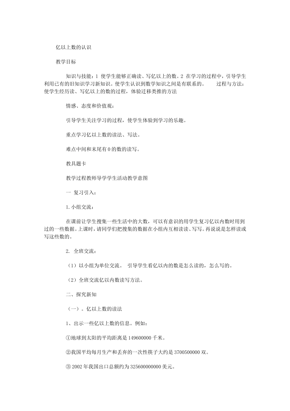 亿以上数的认识_第1页