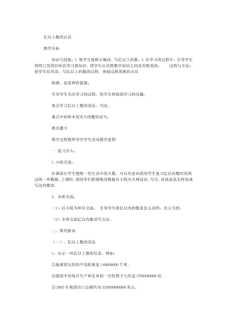 亿以上数的认识