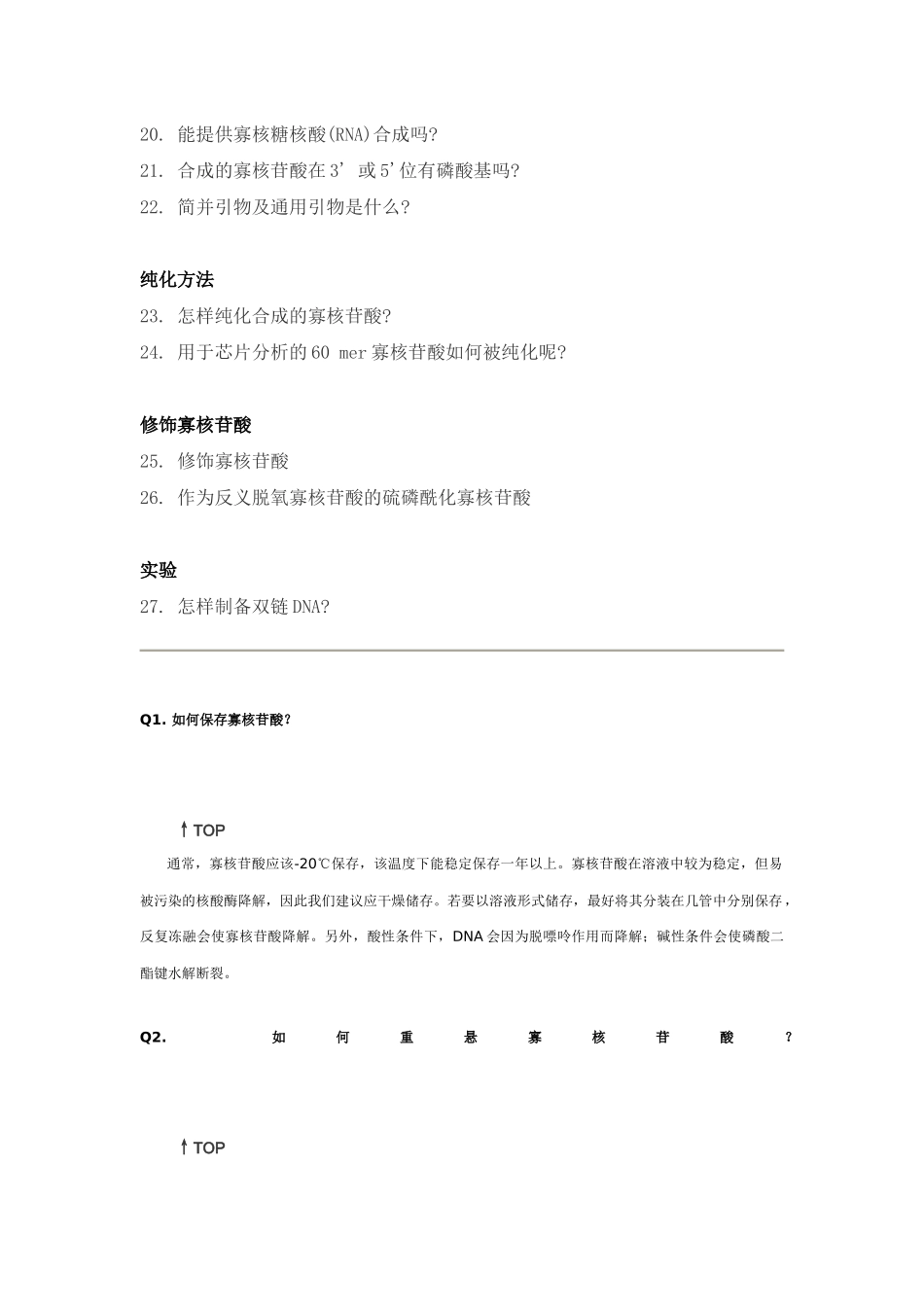 DNARNA合成常见问题解答_第2页