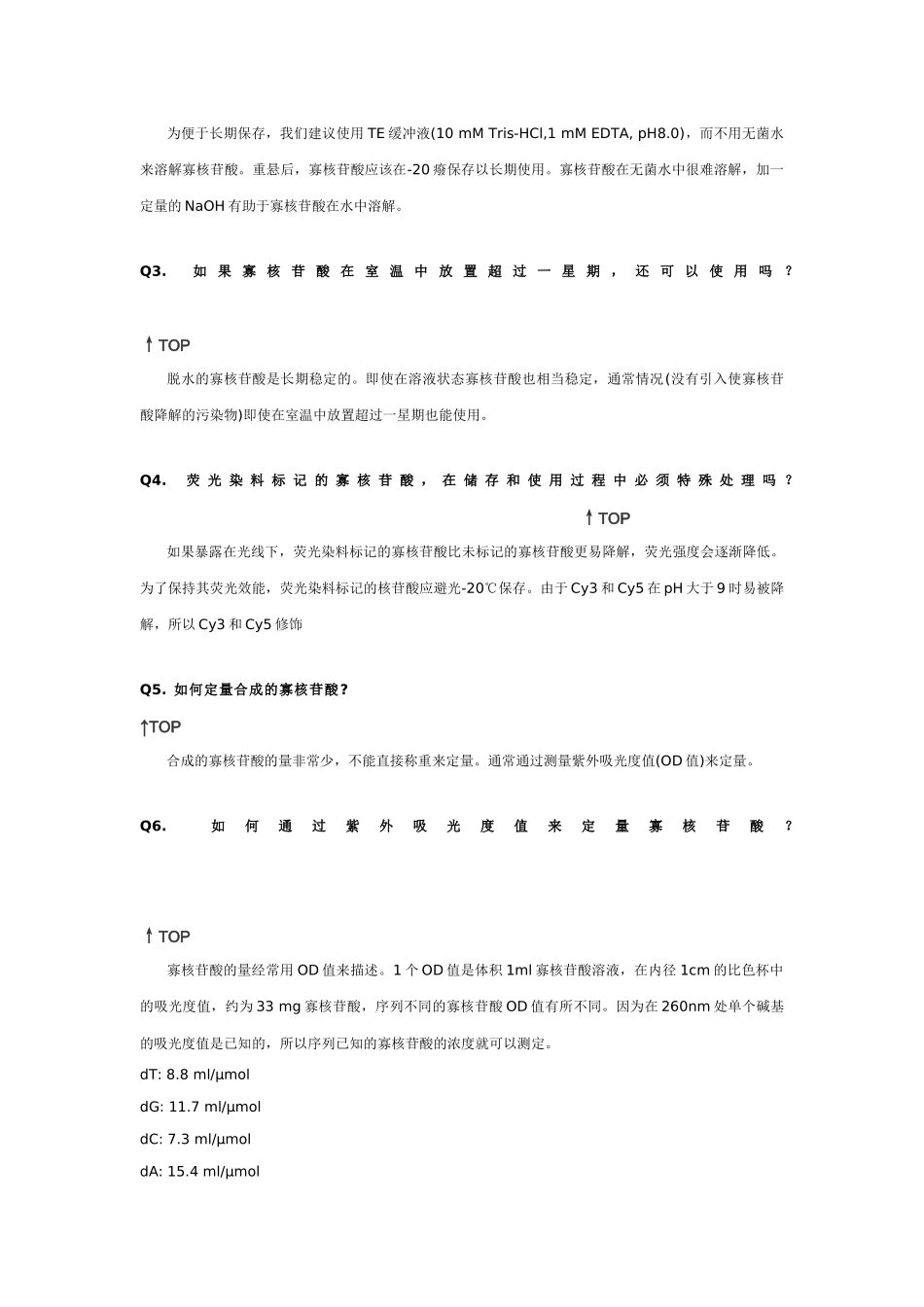 DNARNA合成常见问题解答_第3页
