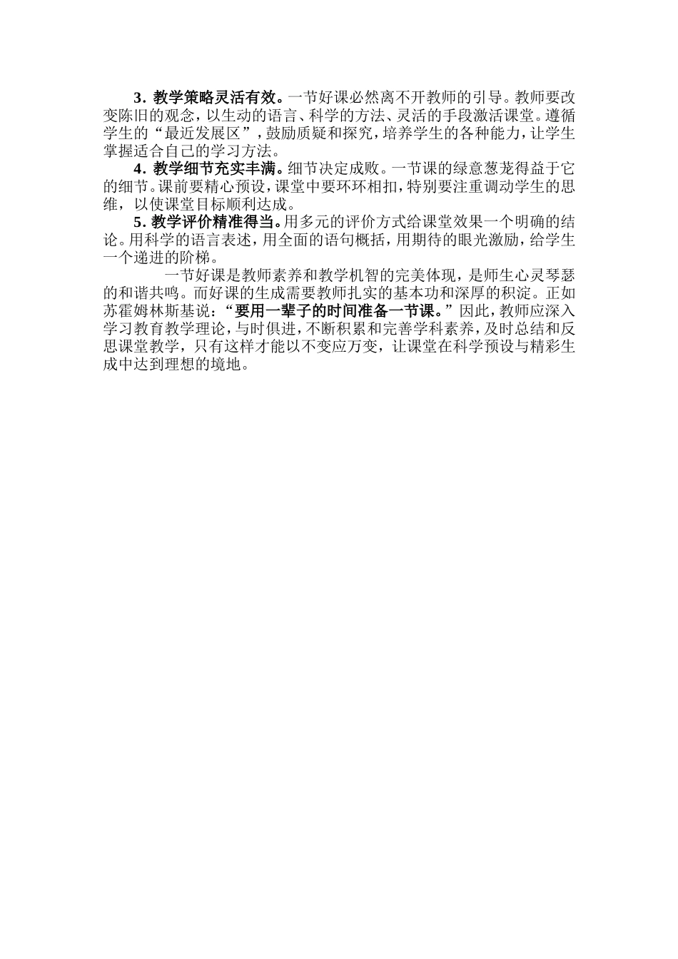 一节好课的五个标准_第2页