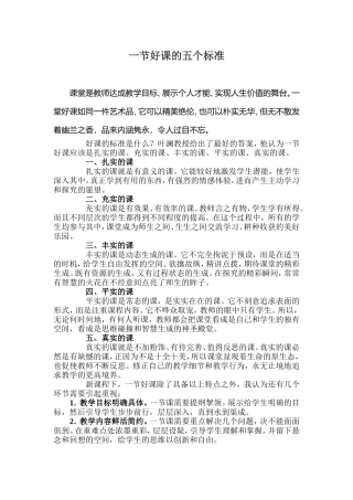 一节好课的五个标准