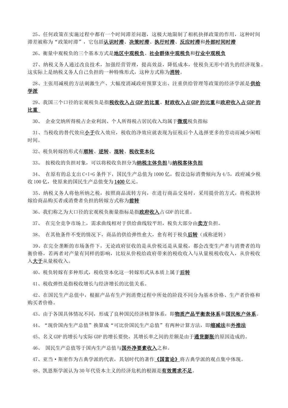 税收统计分析人员试题_第2页