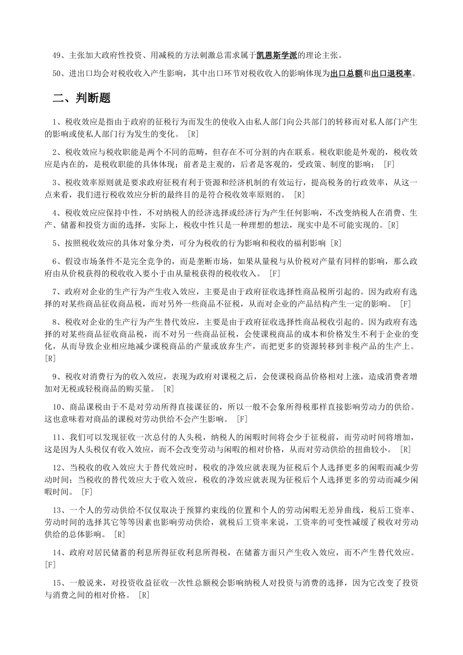 税收统计分析人员试题_第3页