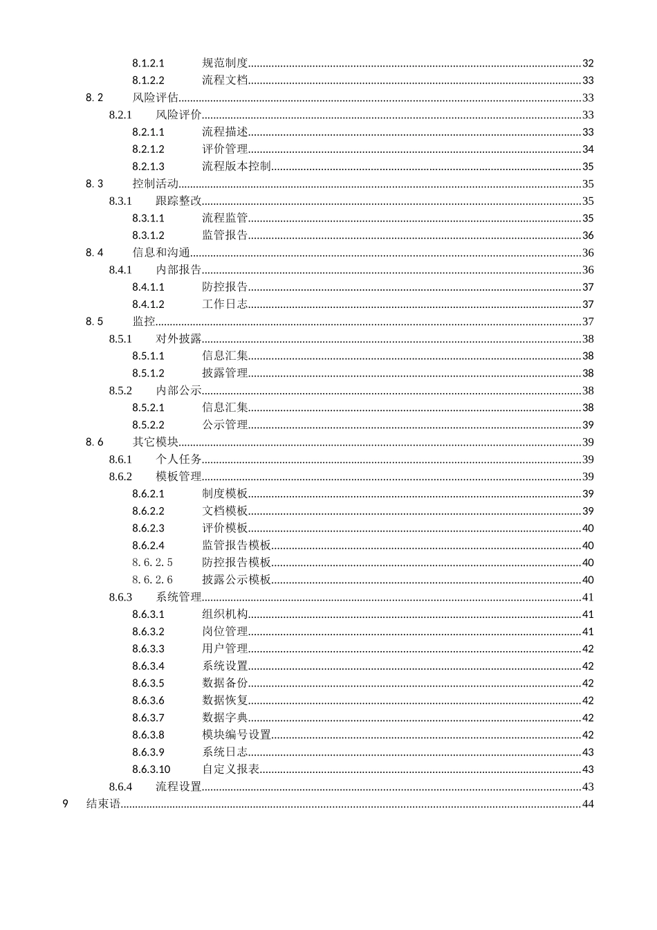 税收风险内控系统解决方案_第3页