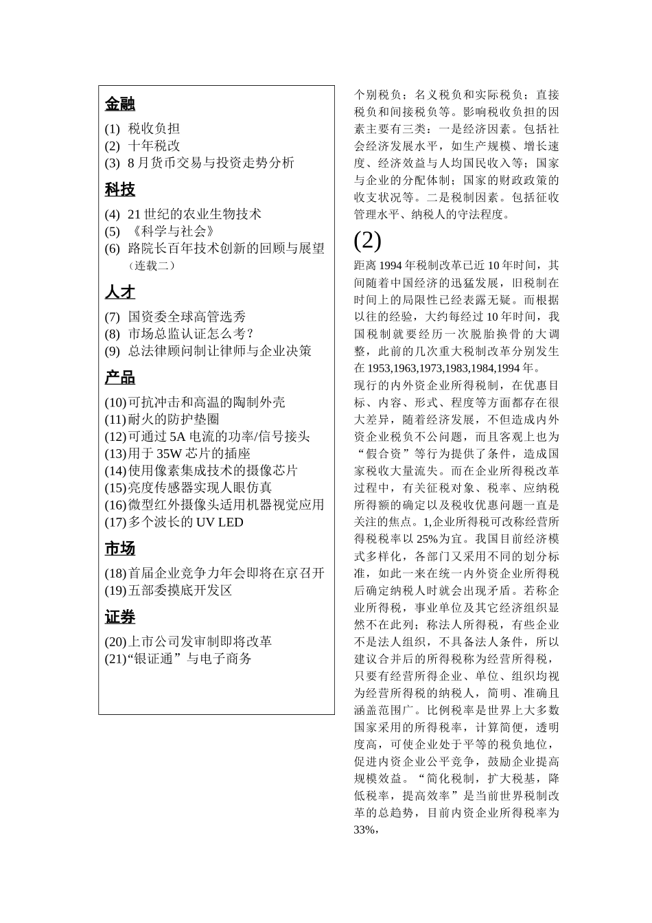 税收负担简称税负它是纳税人因履行纳税义务而承受的..._第2页