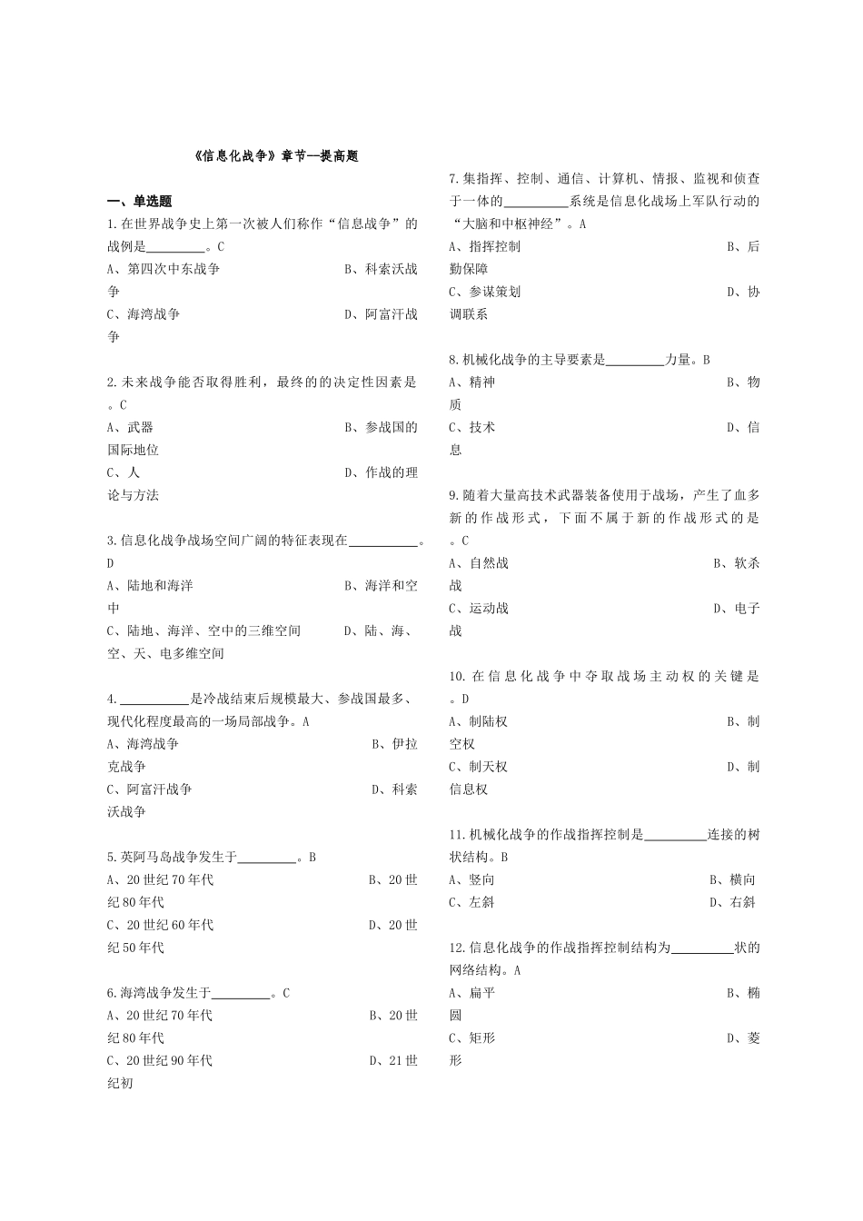 《信息化战争》考试试题_第1页