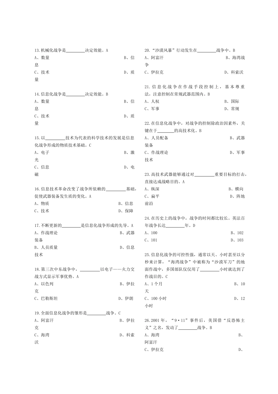 《信息化战争》考试试题_第2页