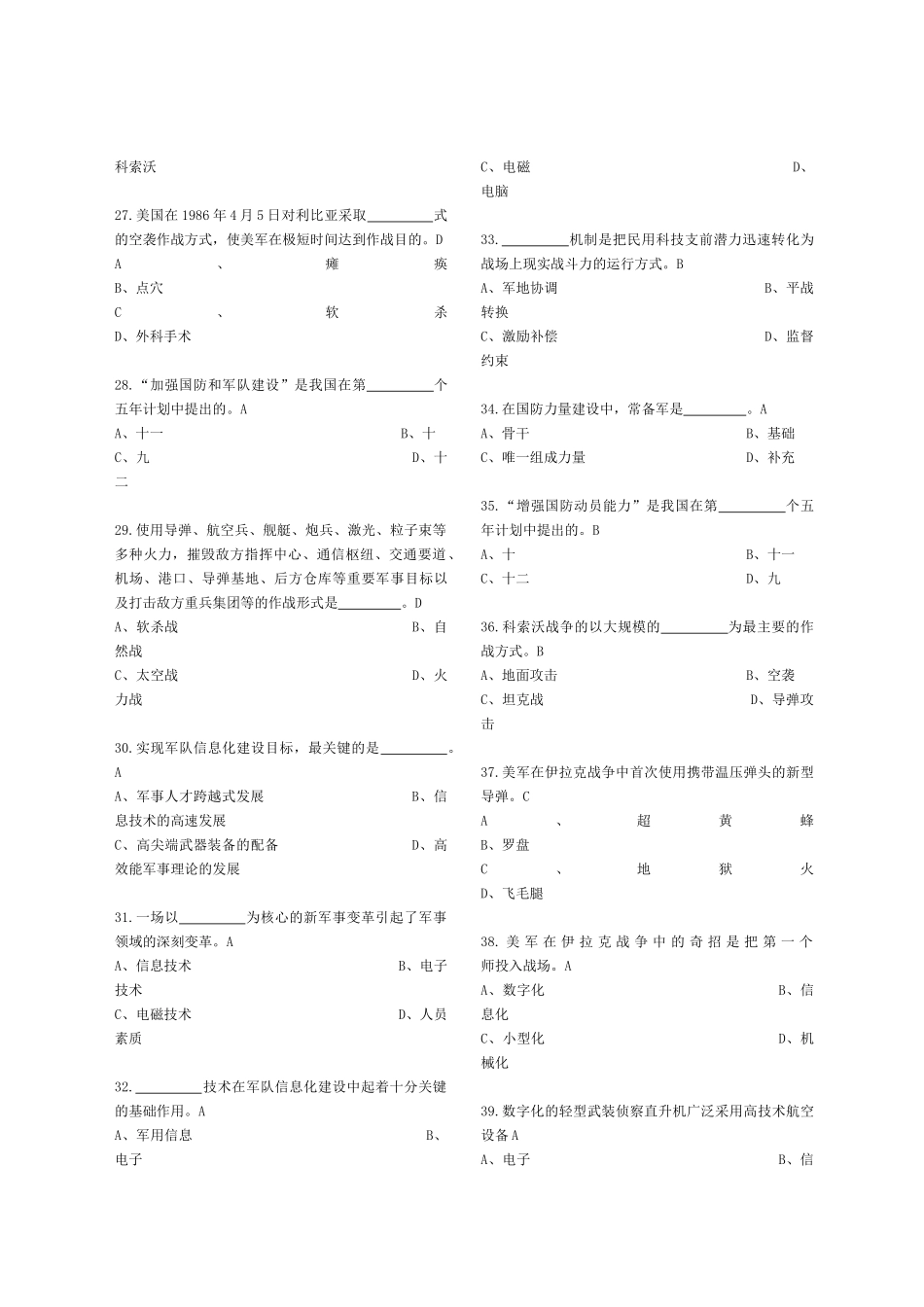 《信息化战争》考试试题_第3页