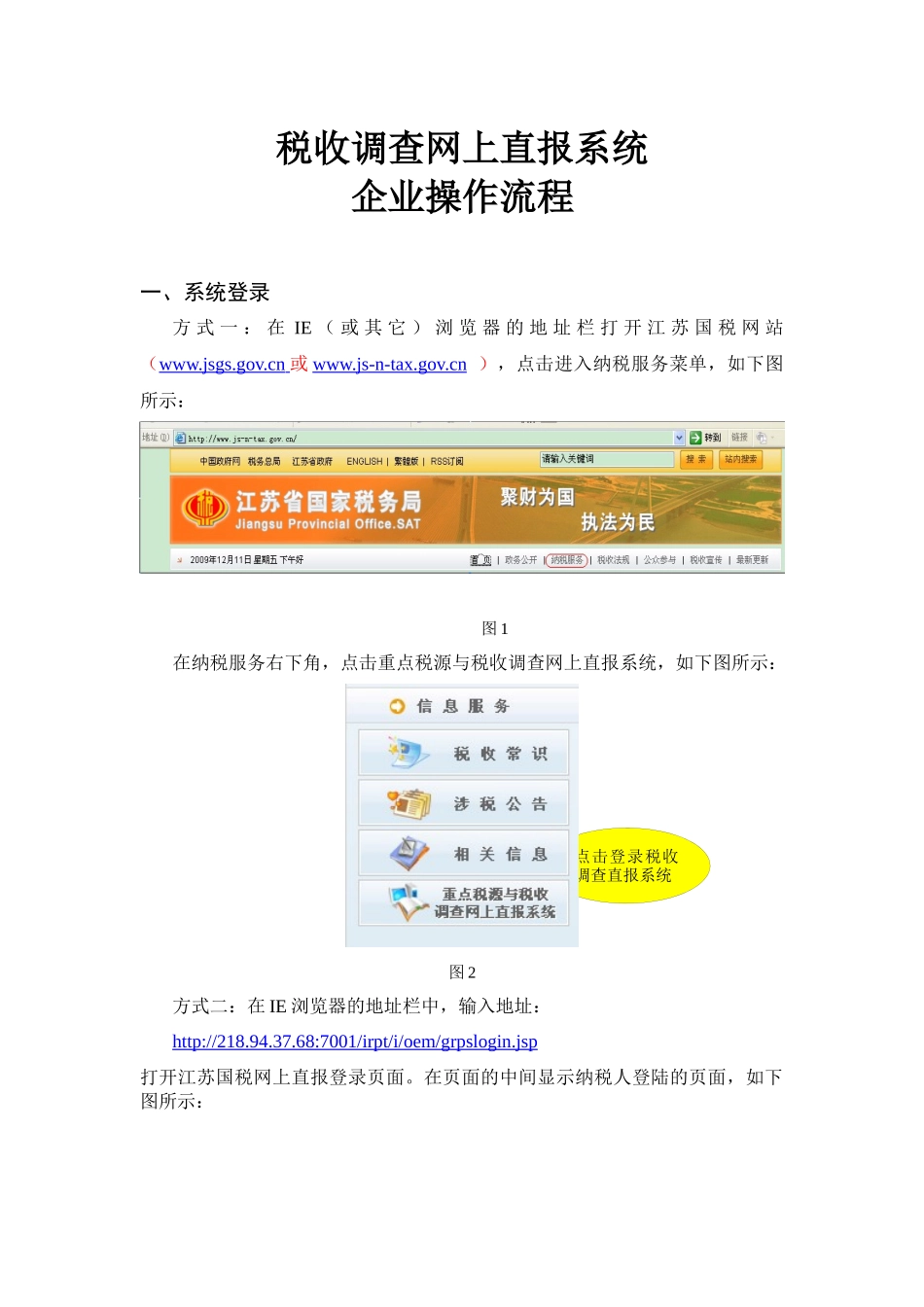 税收调查网上直报系统_第1页