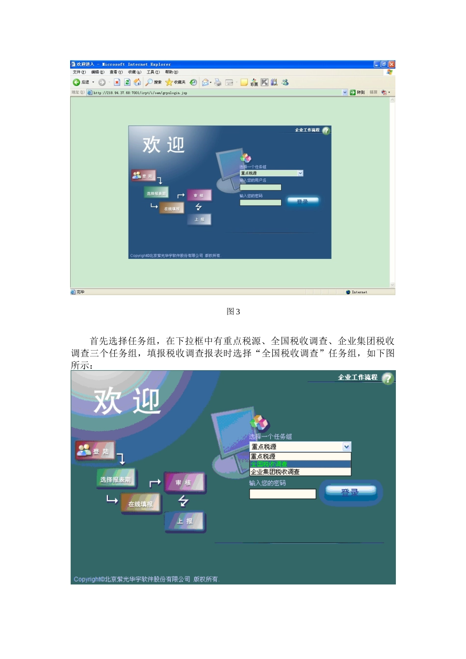 税收调查网上直报系统_第2页