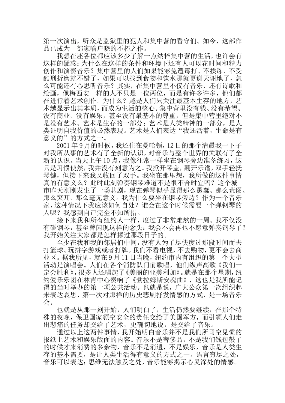 波士顿大学音乐系主任致新生家长的欢迎词_第2页