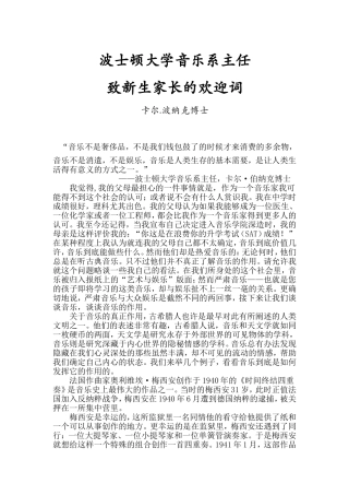 波士顿大学音乐系主任致新生家长的欢迎词