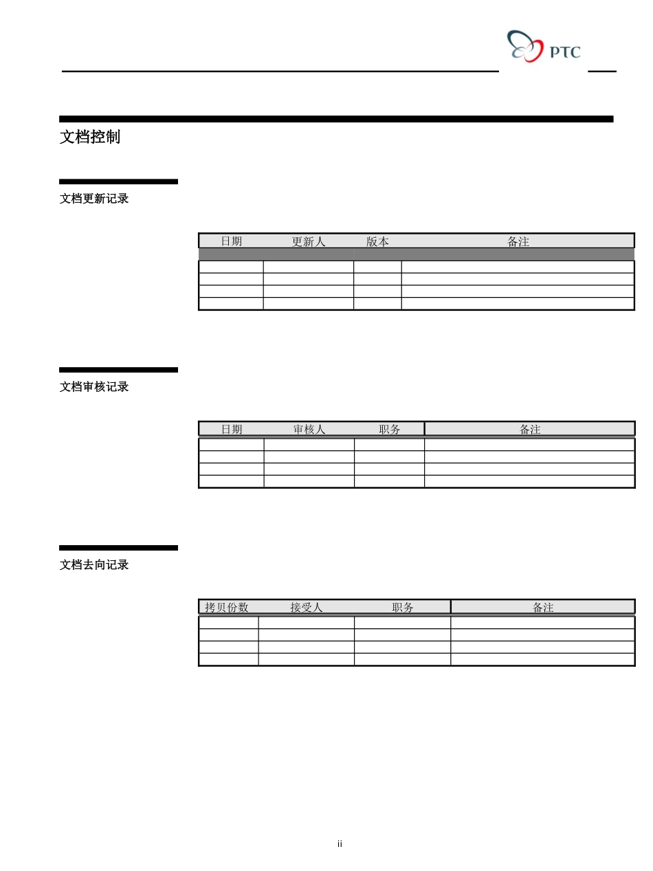 PTC_PLM建议书_第2页