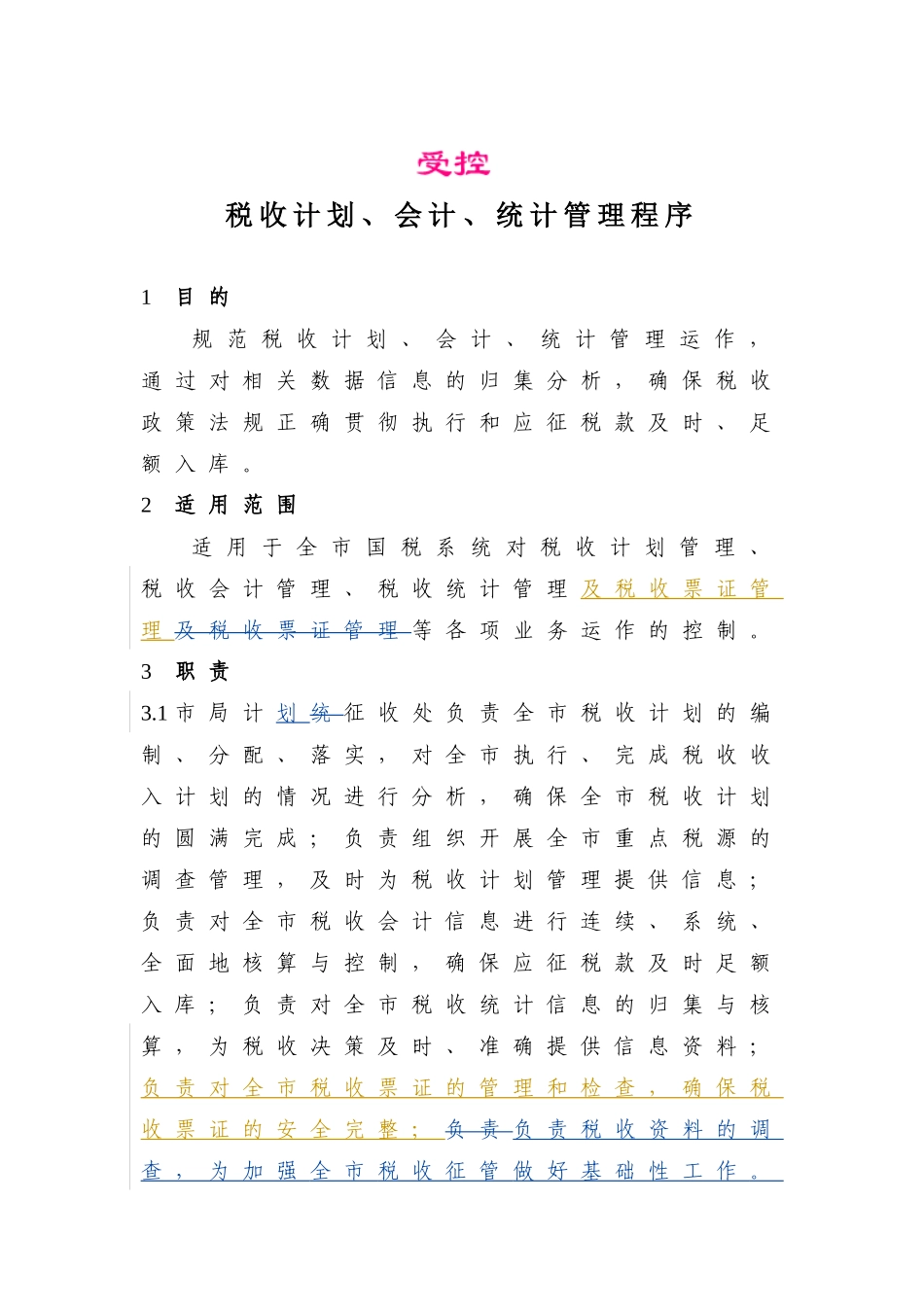 税收计划、会计、统计管理程序_第1页