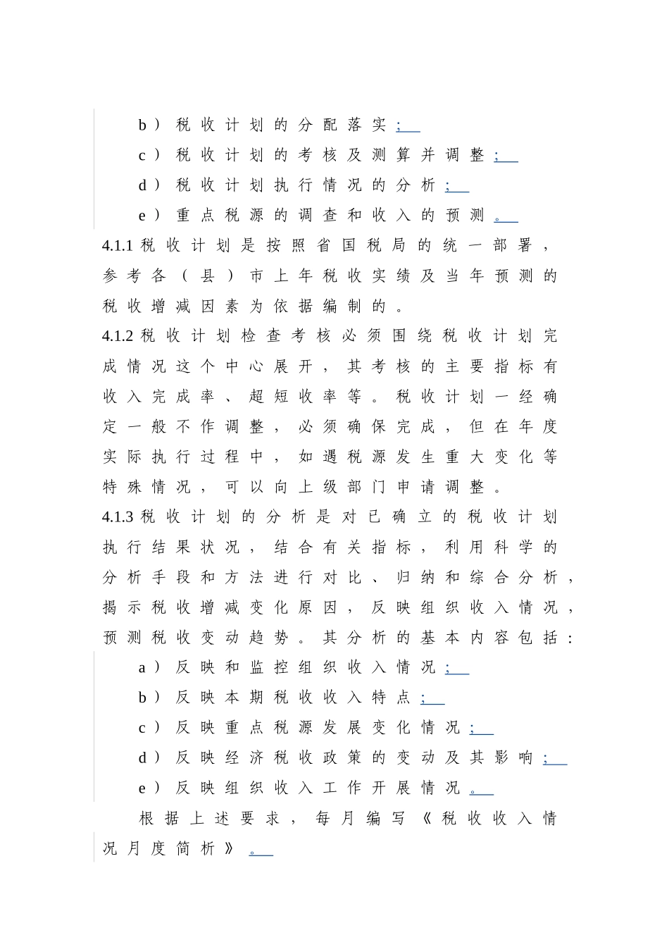 税收计划、会计、统计管理程序_第3页