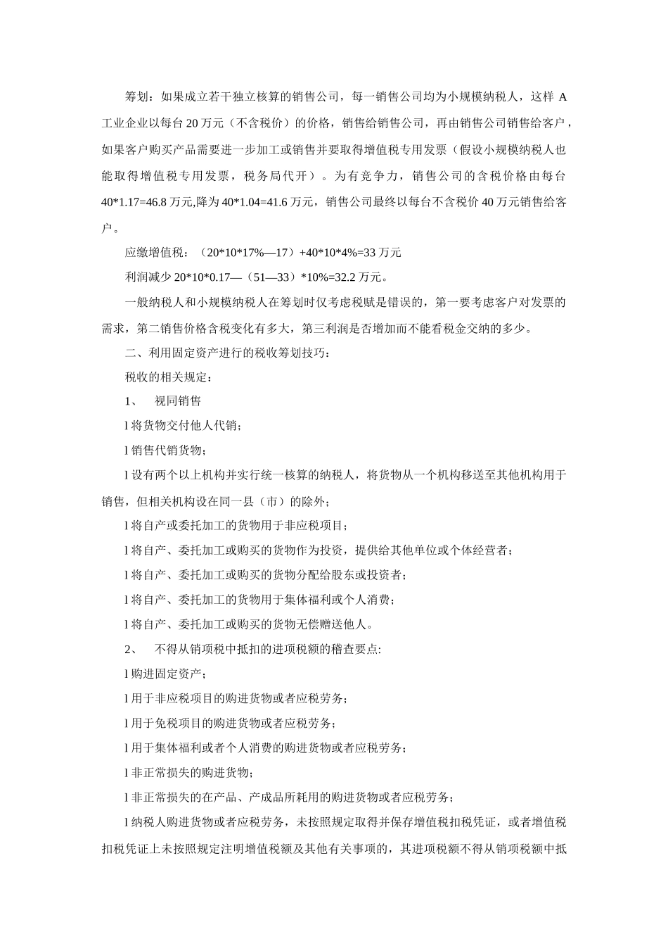 税收纳税技巧案例分析( 12)_第2页