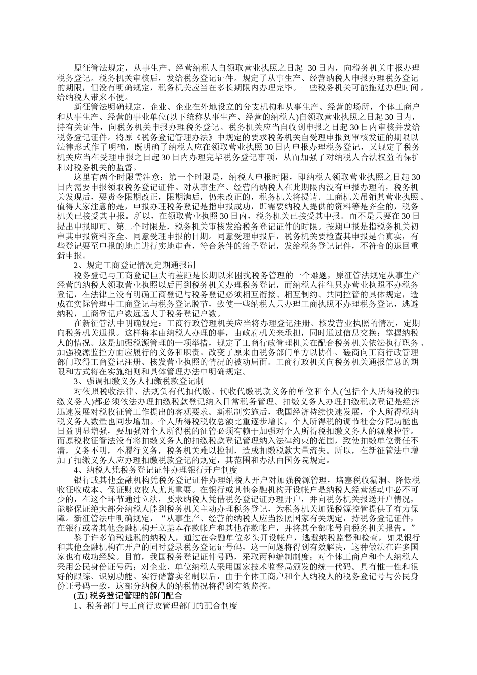 税收管理讲义1_第2页