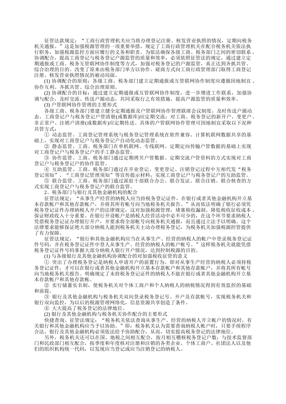 税收管理讲义1_第3页