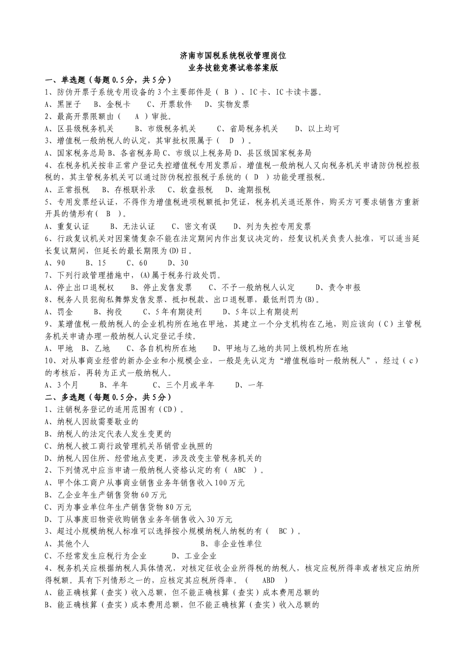 税收管理试卷答案版_第1页