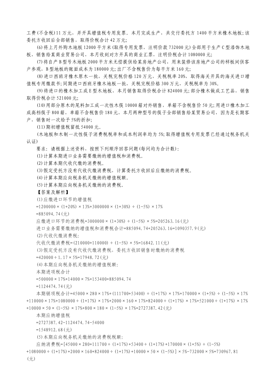 税收管理试卷答案版_第3页