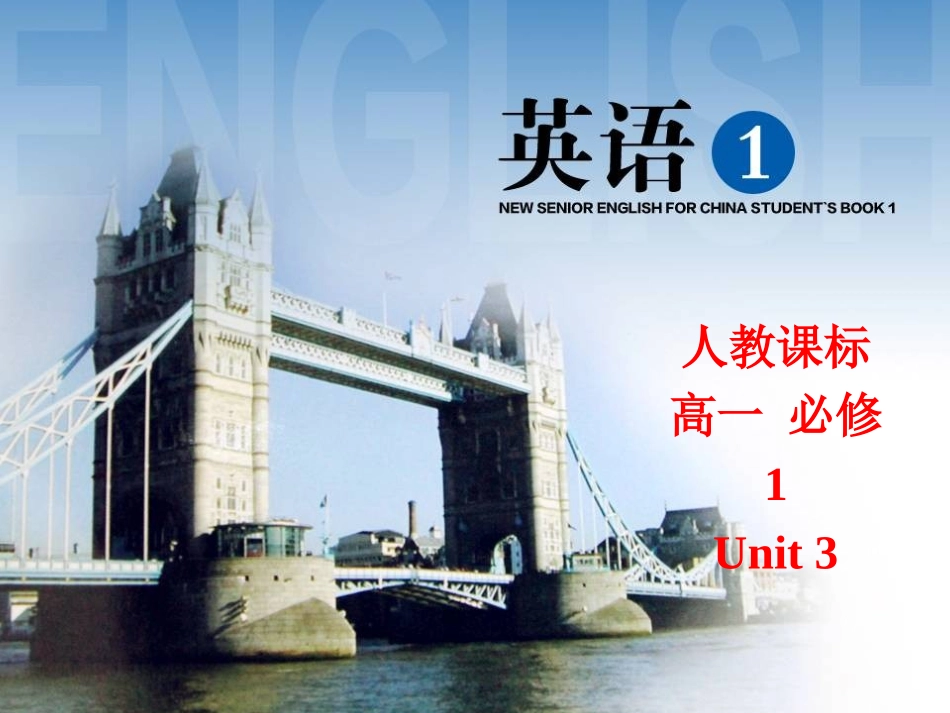 高一人教版英语必修1+Unit+3+Travel+Journal+warming+up+and+reading+课件（共48张PPT）_第1页