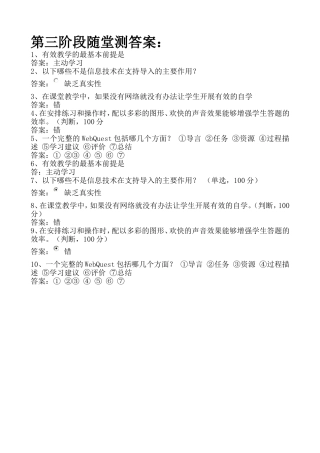 随堂测第三阶段