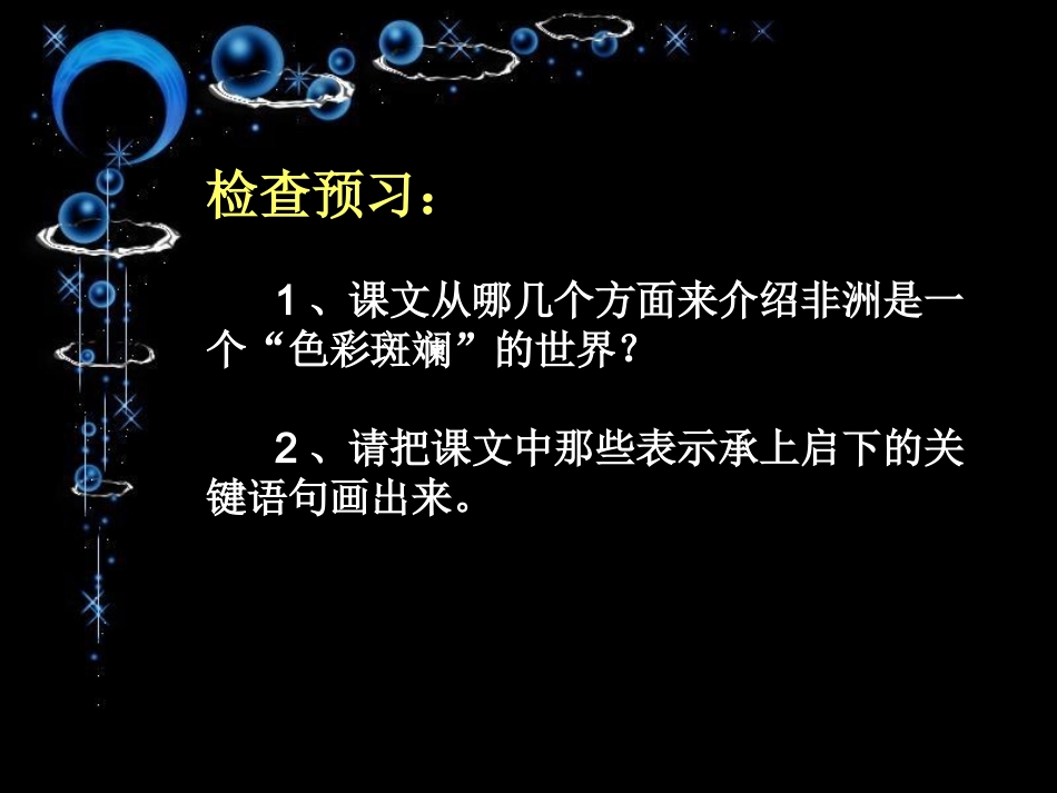 彩色的非洲课件_第3页