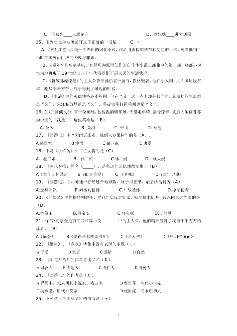 文学知识竞赛题库_第2页