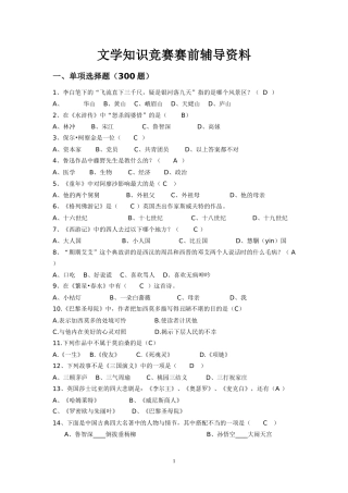 文学知识竞赛题库