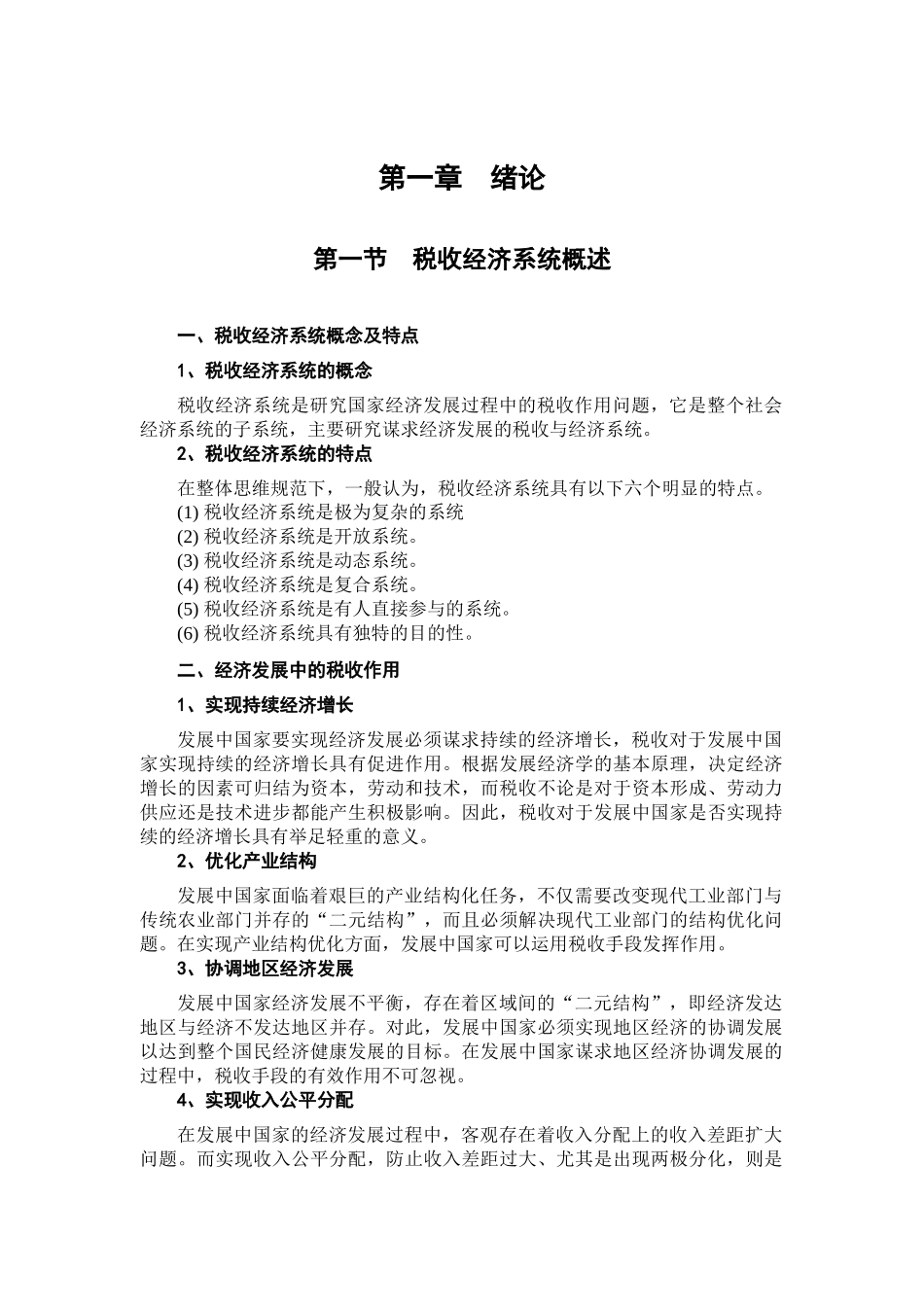 税收经济系统动力模型_第2页